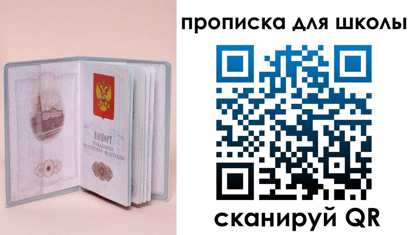 прописка в Тюмени