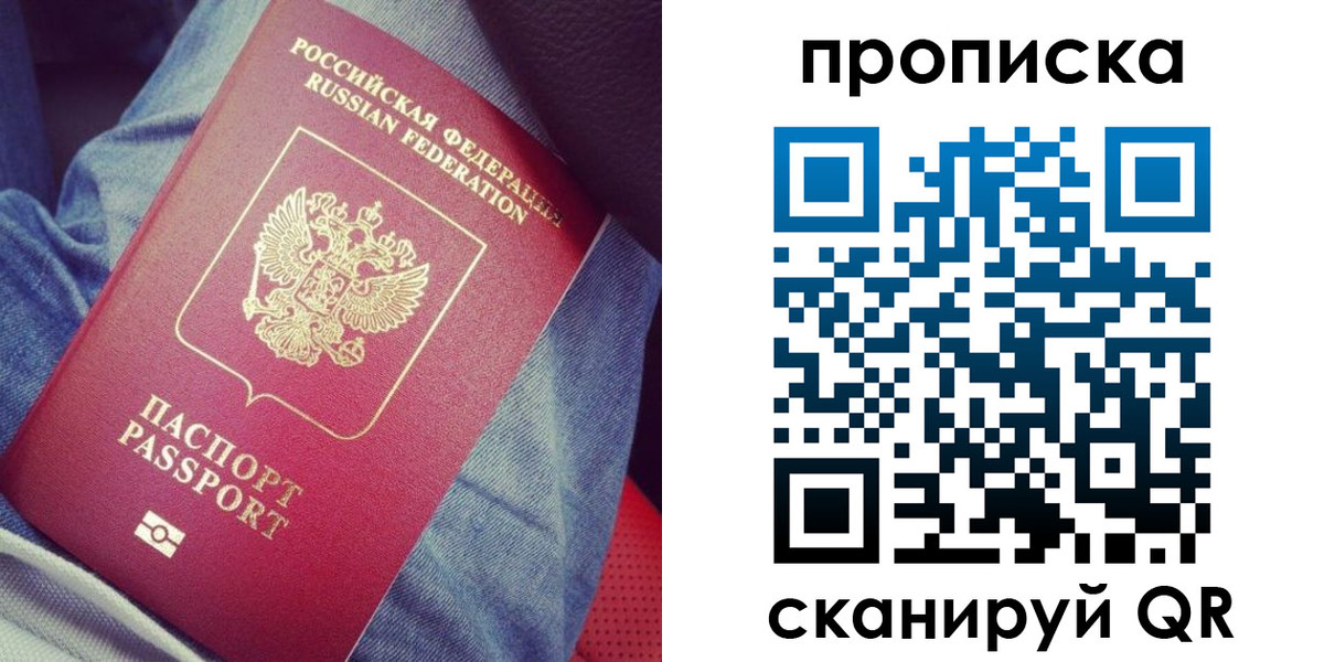 купить прописку в Тюмени