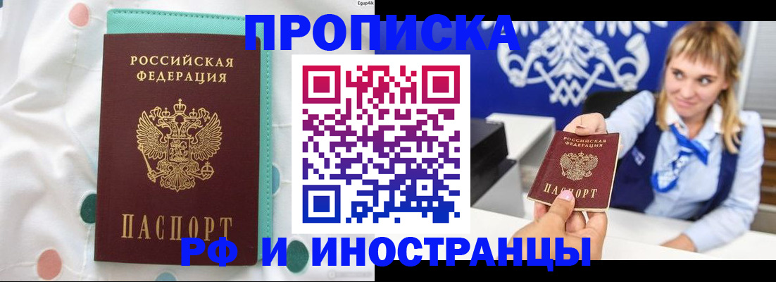 прописка регистрация в Тюмени